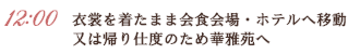 終了・華雅苑へ到着