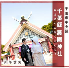 護国神社の結婚式