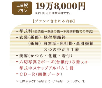 プランに含まれるもの 衣裳(新郎新婦)、美容・着付