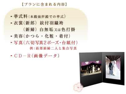プランに含まれるもの 衣裳(新郎新婦)、美容・着付