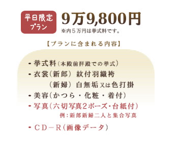 プランに含まれるもの 衣裳(新郎新婦)、美容・着付